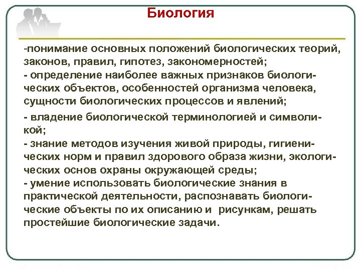 Биологические законы. Признаки биологических объектов. Основные положения биологических теорий. Законы теоретической биологии. Основные законы биологии.