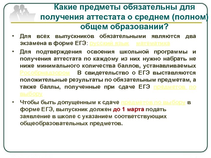 Какие предметы обязательны для получения аттестата о среднем (полном) общем образовании? • Для всех