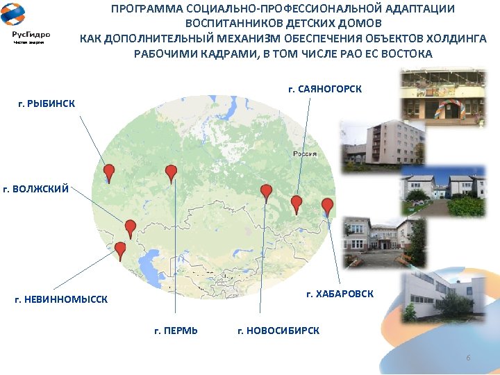 Чистая энергия ПРОГРАММА СОЦИАЛЬНО-ПРОФЕССИОНАЛЬНОЙ АДАПТАЦИИ ВОСПИТАННИКОВ ДЕТСКИХ ДОМОВ КАК ДОПОЛНИТЕЛЬНЫЙ МЕХАНИЗМ ОБЕСПЕЧЕНИЯ ОБЪЕКТОВ ХОЛДИНГА