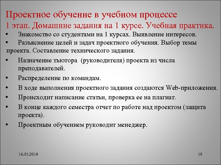 Проектное обучение в учебном процессе 1 этап. Домашние задания на 1 курсе. Учебная практика.