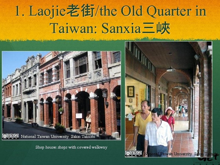 1. Laojie老街/the Old Quarter in Taiwan: Sanxia三峽 National Taiwan University Sakai Takashi Shop house: