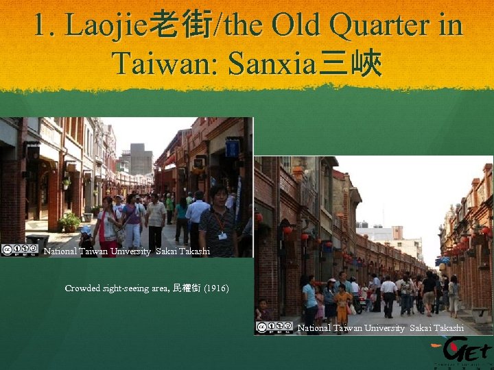 1. Laojie老街/the Old Quarter in Taiwan: Sanxia三峽 National Taiwan University Sakai Takashi Crowded sight-seeing