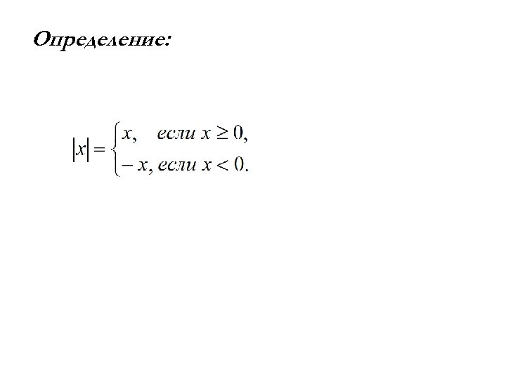 Определение: 