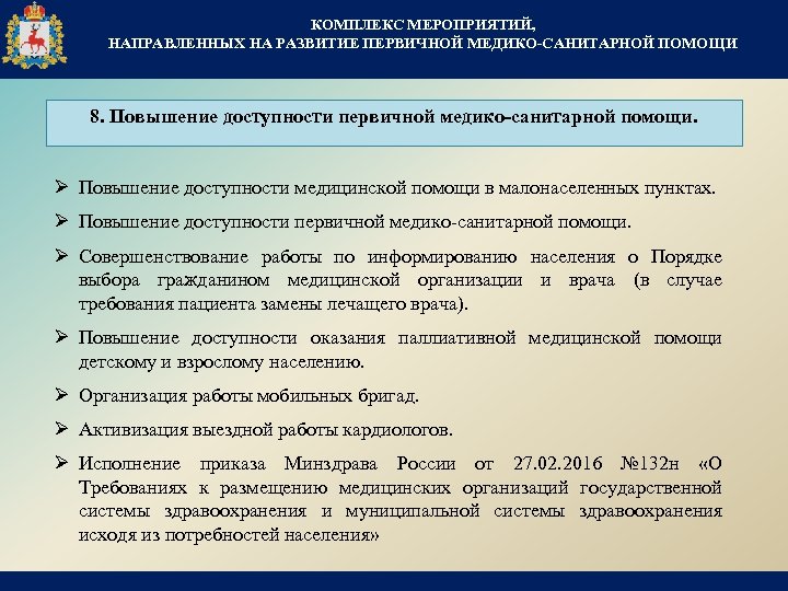 Региональный проект развитие системы оказания первичной медико санитарной помощи