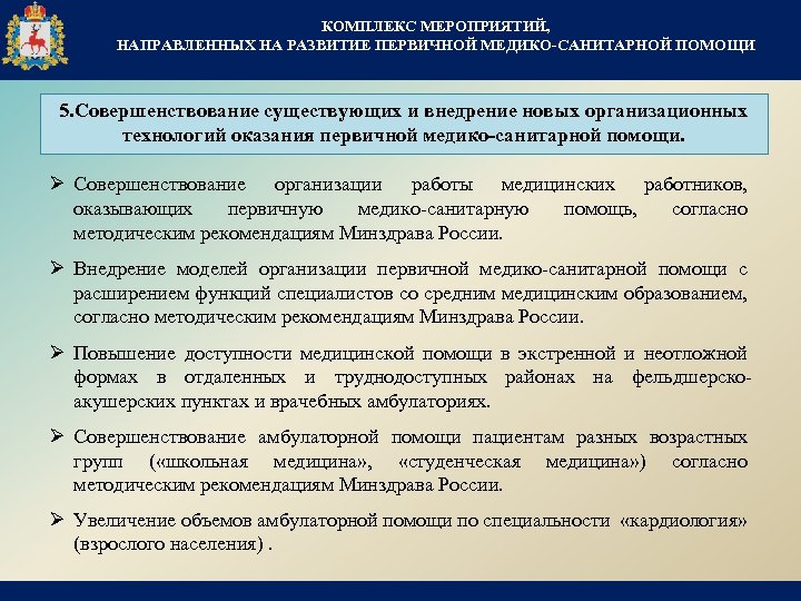 Паспорт федерального проекта развитие системы оказания первичной медико санитарной помощи