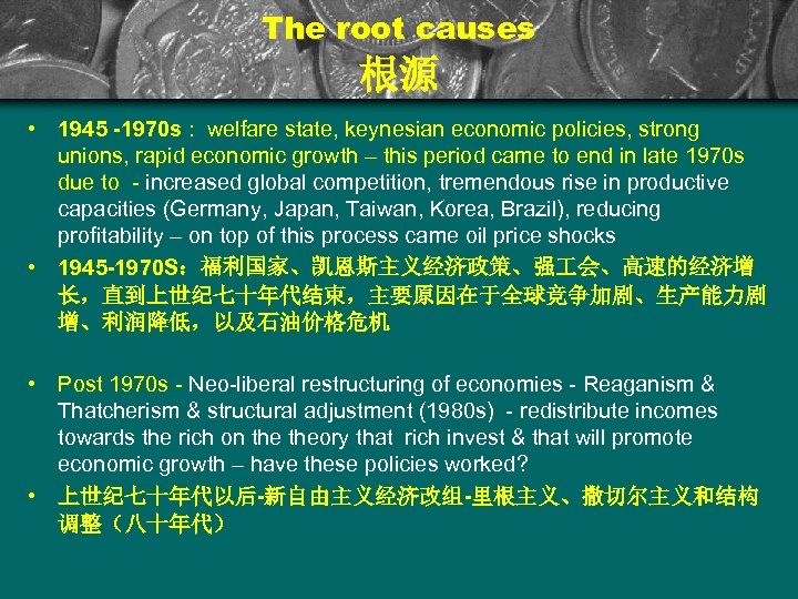 The root causes 根源 • 1945 -1970 s : welfare state, keynesian economic policies,