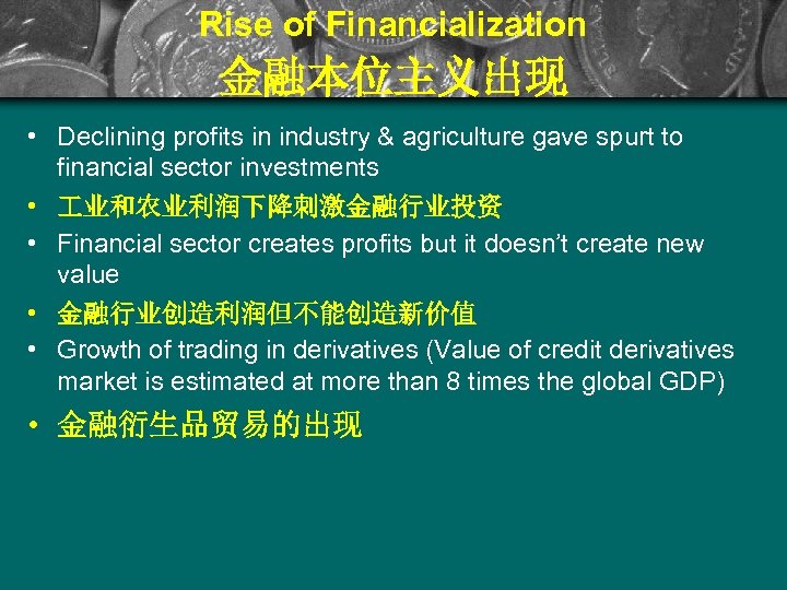 Rise of Financialization 金融本位主义出现 • Declining profits in industry & agriculture gave spurt to