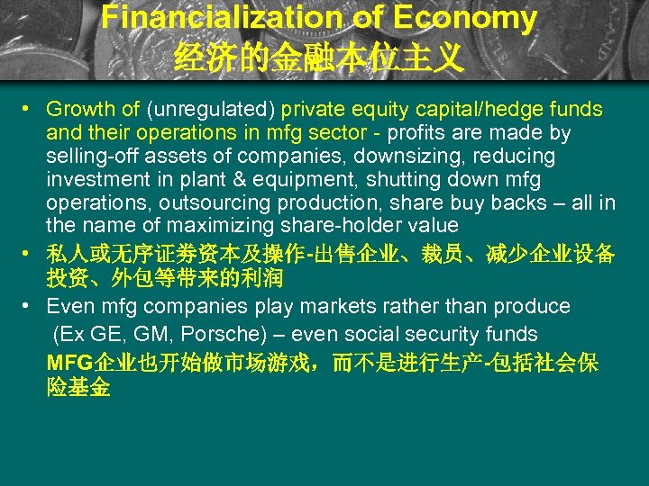 Financialization of Economy 经济的金融本位主义 • Growth of (unregulated) private equity capital/hedge funds and their