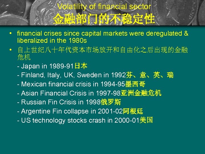 Volatility of financial sector 金融部门的不稳定性 • financial crises since capital markets were deregulated &