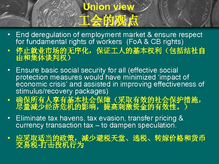 Union view 会的观点 • End deregulation of employment market & ensure respect for fundamental