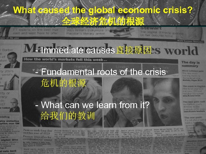 What caused the global economic crisis? 全球经济危机的根源 - Immediate causes直接原因 - Fundamental roots of