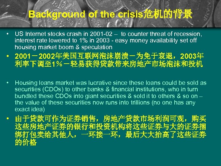 Background of the crisis危机的背景 • US Internet stocks crash in 2001 -02 – to