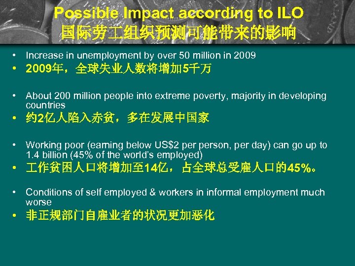 Possible Impact according to ILO 国际劳 组织预测可能带来的影响 • Increase in unemployment by over 50