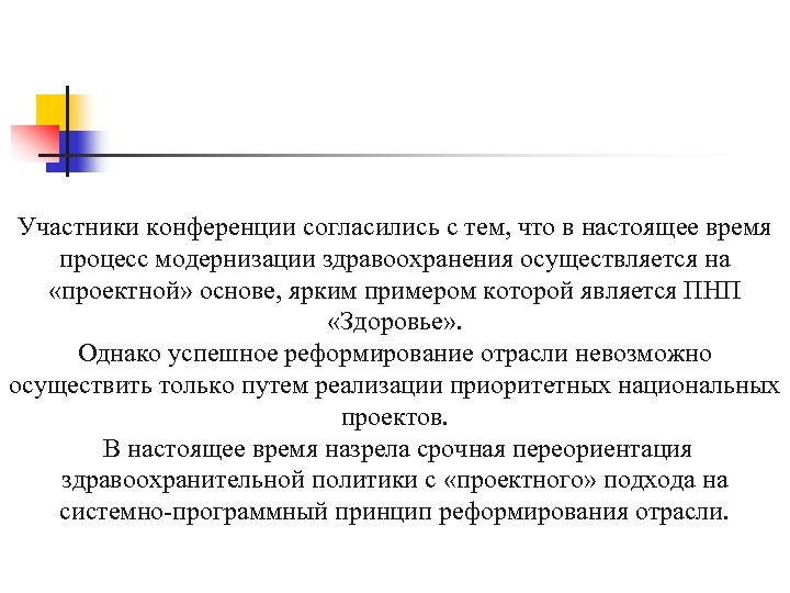 Участников конференции разместили