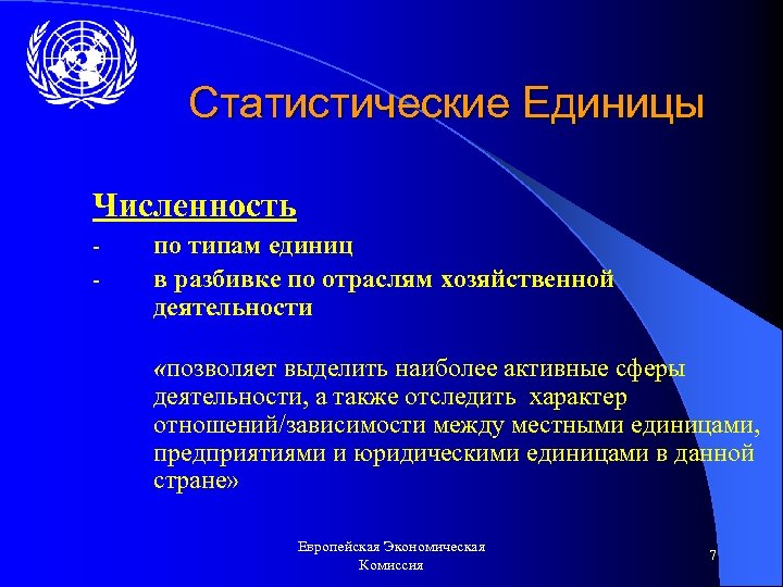 Статистические Единицы Численность - по типам единиц в разбивке по отраслям хозяйственной деятельности «позволяет