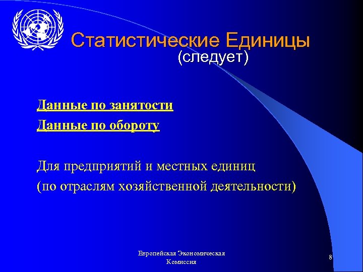 Статистические Единицы (следует) Данные по занятости Данные по обороту Для предприятий и местных единиц