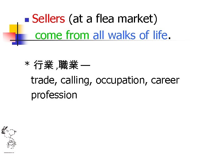 n Sellers (at a flea market) come from all walks of life. * 行業