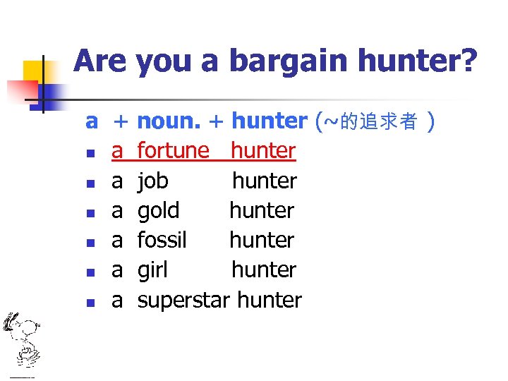 Are you a bargain hunter? a + n a n a n a noun.