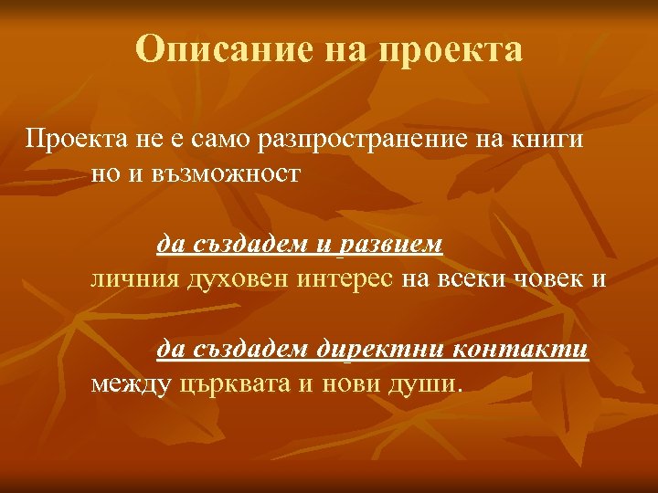 Описание на проекта Проекта не е само разпространение на книги но и възможност да