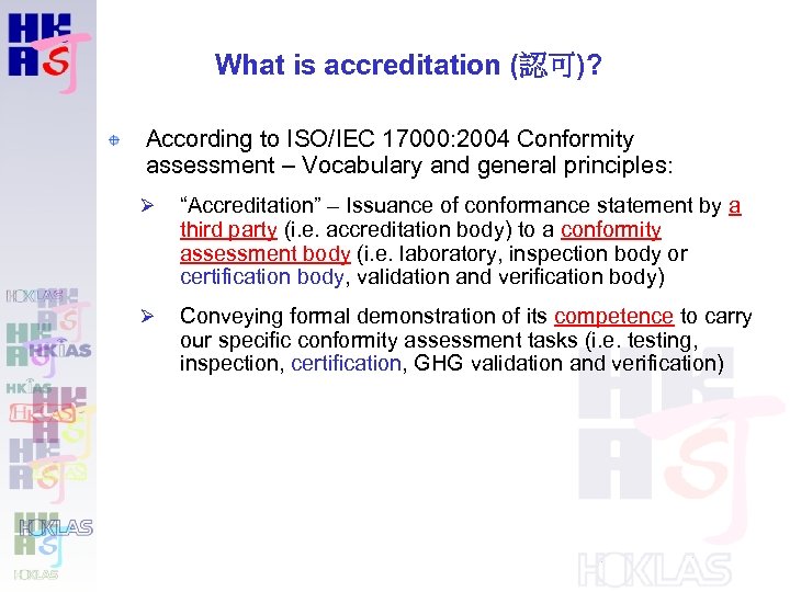 What is accreditation (認可)? According to ISO/IEC 17000: 2004 Conformity assessment – Vocabulary and