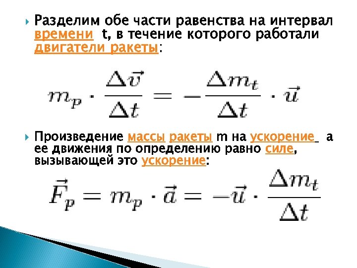 Деление массы. Масса делить на время. Сила делить на время. Масса равна силе деленной на ускорение. Ускорение поделить на массу.