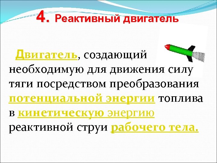 Контрольная работа по теме Реактивные топлива