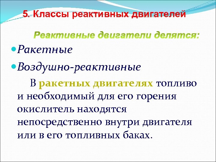 Контрольная работа по теме Реактивные топлива