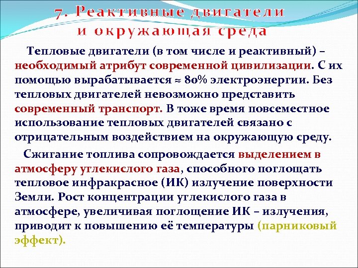 Контрольная работа по теме Реактивные топлива