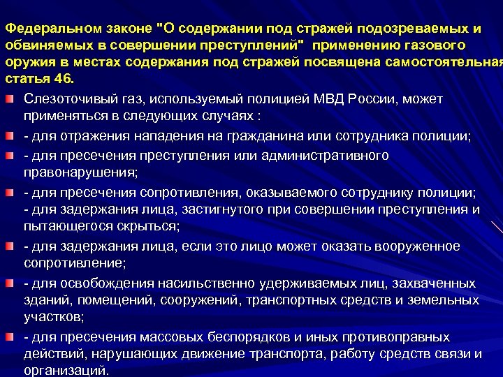 Места содержания под стражей. Порядок содержания подозреваемых под стражей. Цели содержания под стражей подозреваемых и обвиняемых. ФЗ О содержании под стражей подозреваемых и обвиняемых. Перечислите места содержания под стражей.