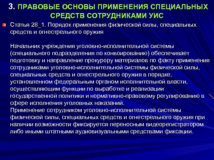 Порядок применения полицией физической силы специальных средств