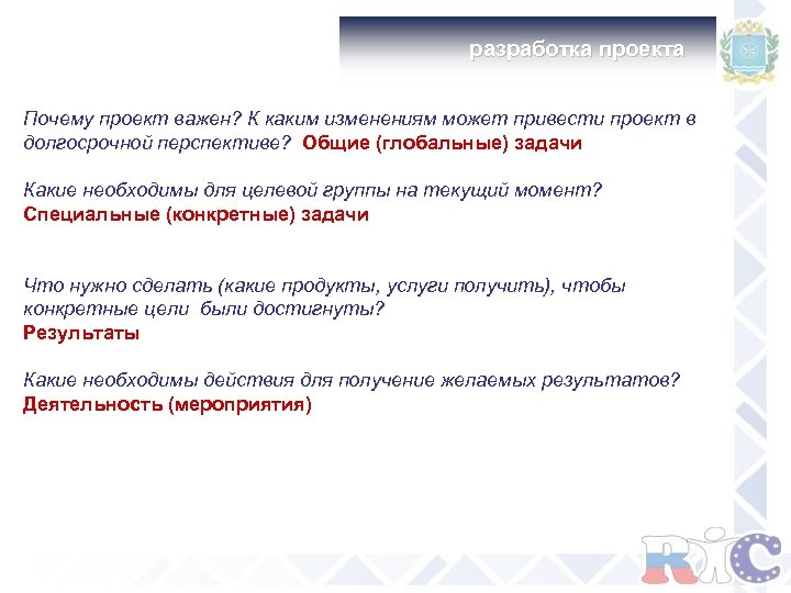 разработка проекта Почему проект важен? К каким изменениям может привести проект в долгосрочной перспективе?