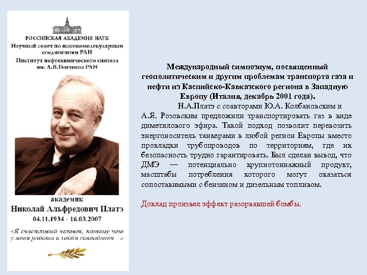 Международный симпозиум, посвященный геополитическим и другим проблемам транспорта газа и нефти из Каспийско-Кавказского региона