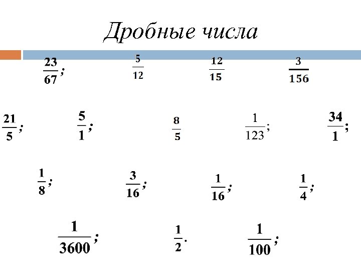 Дробная карта д5