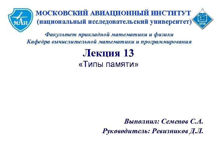 Маи московский авиационный институт национальный исследовательский университет. Московский авиационный институт. Московский авиационный институт факультеты. Презентации Московского авиационного института. Факультеты института презентация.