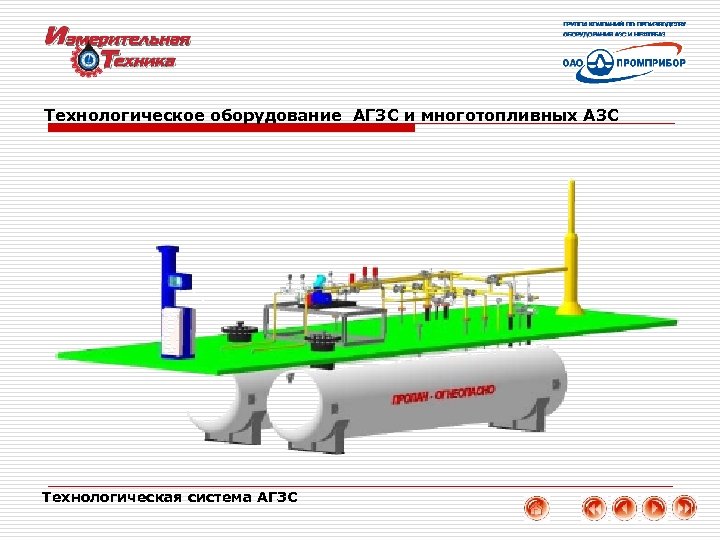 Технологическая схема агзс