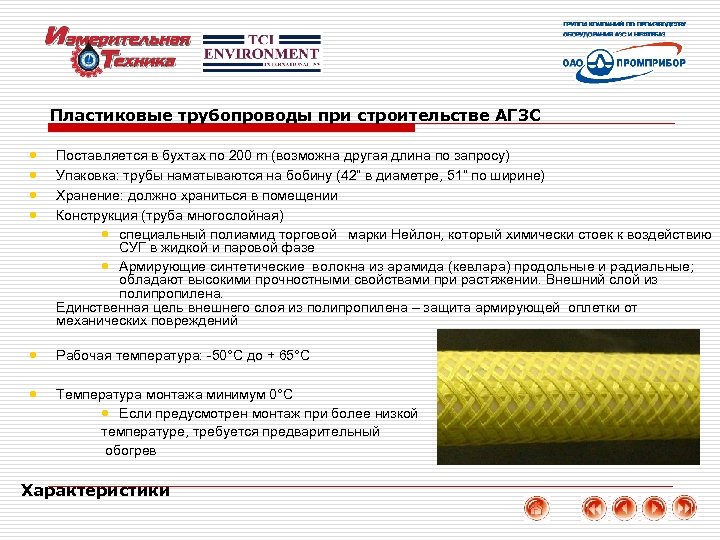 Пластиковые трубопроводы при строительстве АГЗС Поставляется в бухтах по 200 m (возможна другая длина