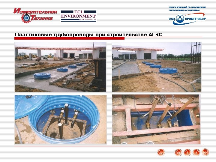 Пластиковые трубопроводы при строительстве АГЗС 50 