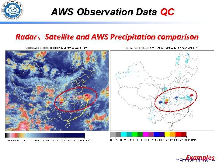 AWS Observation Data QC Radar、Satellite and AWS Precipitation comparison Examples 中国气象局气象探测中心 