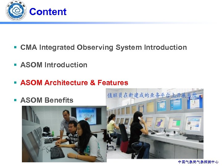 Content § CMA Integrated Observing System Introduction § ASOM Architecture & Features § ASOM