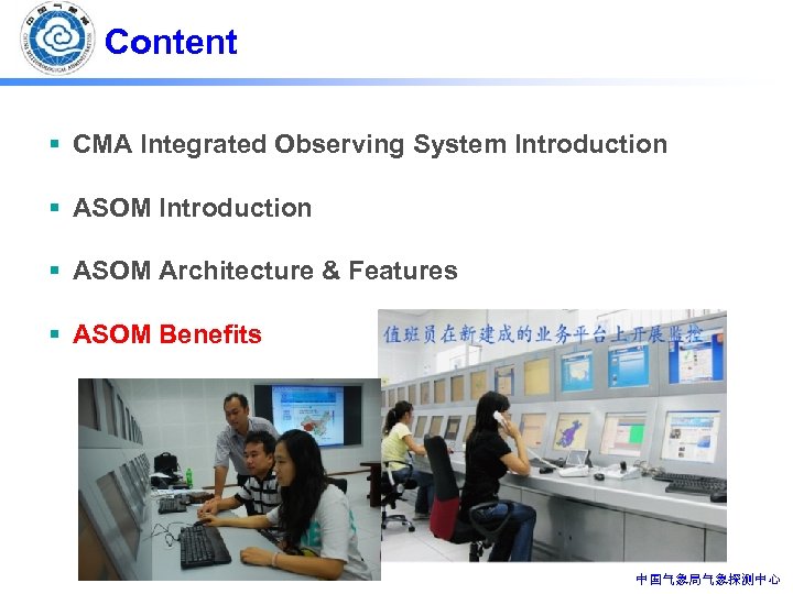 Content § CMA Integrated Observing System Introduction § ASOM Architecture & Features § ASOM
