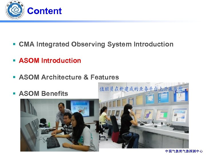 Content § CMA Integrated Observing System Introduction § ASOM Architecture & Features § ASOM