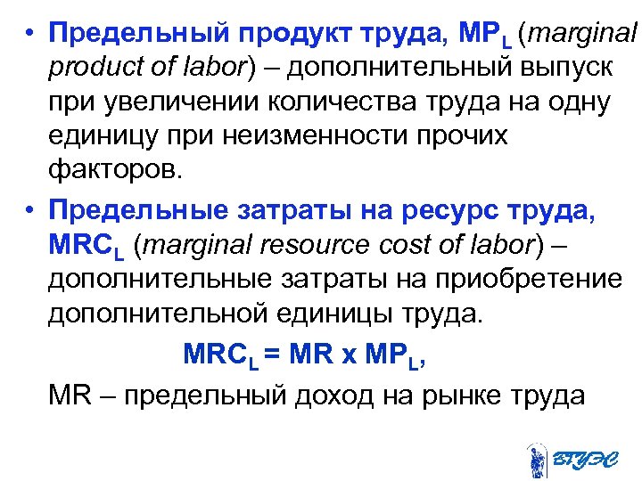 Предельный продукт труда. Предельный доход продукта труда. Маргинальный продукт. Предельный продукт земли.