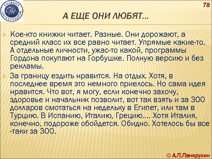 78 А ЕЩЕ ОНИ ЛЮБЯТ… Ø Ø Кое-кто книжки читает. Разные. Они дорожают, а