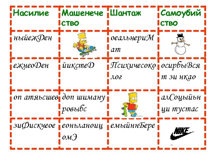 Насилие Машенече Шантаж ство ныйеж. Ден ежнео. Ден Самоубий ство оеальнери. М ат йиксте.