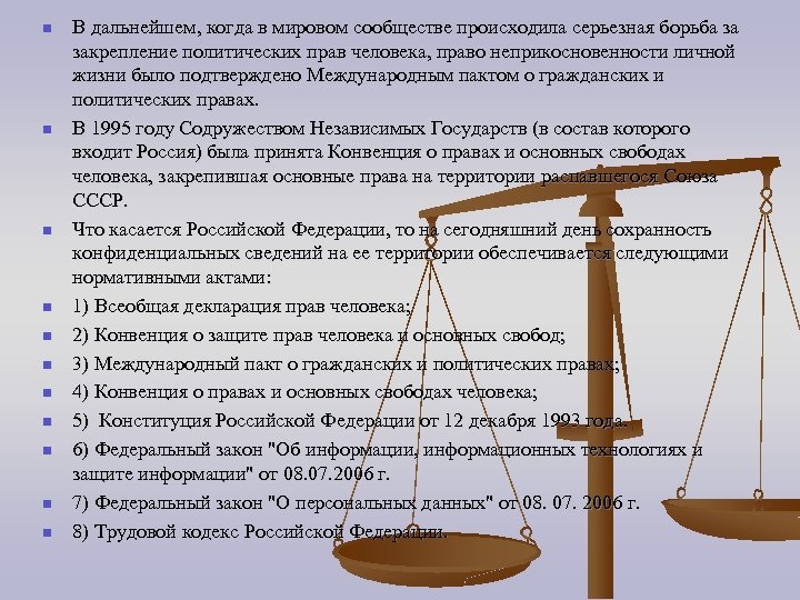 n n n В дальнейшем, когда в мировом сообществе происходила серьезная борьба за закрепление