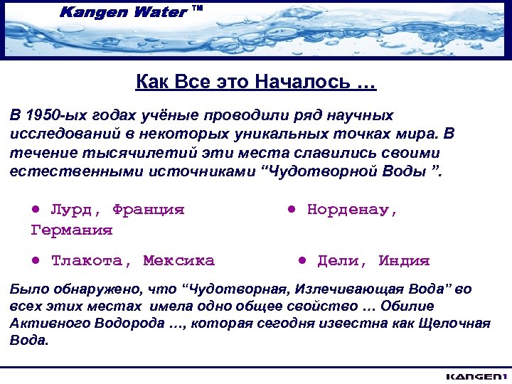 Как Все это Началось … В 1950 -ых годах учёные проводили ряд научных исследований