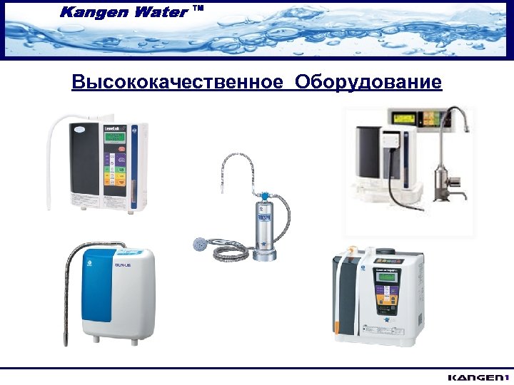 Высококачественное Оборудование 