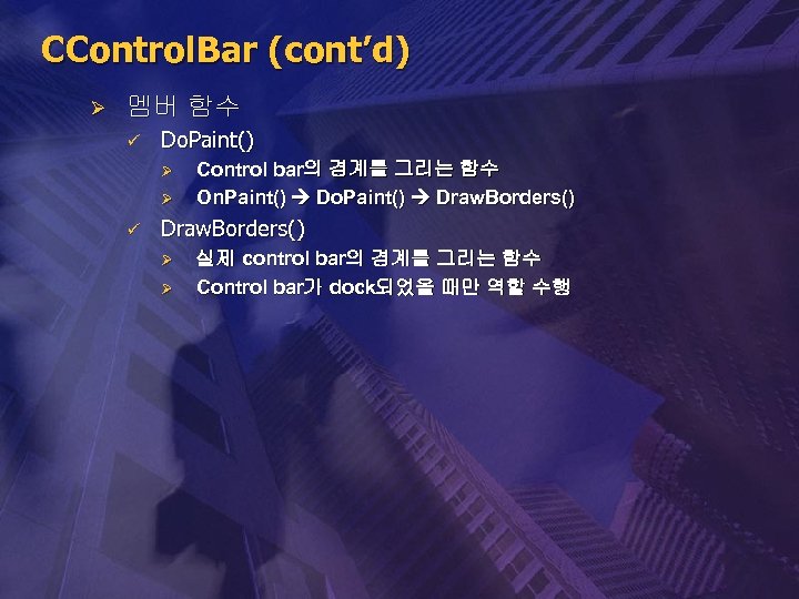 CControl. Bar (cont’d) Ø 멤버 함수 ü Do. Paint() Ø Ø ü Control bar의