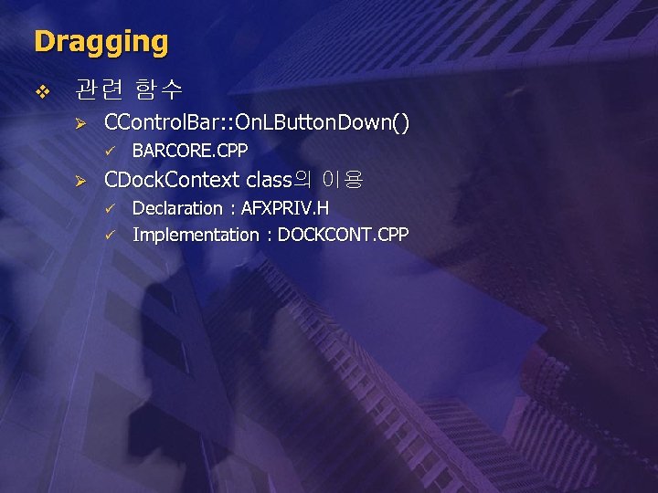 Dragging v 관련 함수 Ø CControl. Bar: : On. LButton. Down() ü Ø BARCORE.