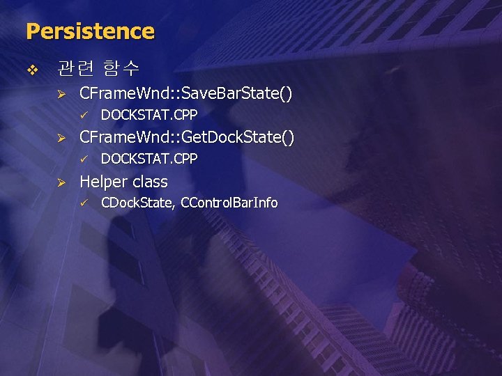 Persistence v 관련 함수 Ø CFrame. Wnd: : Save. Bar. State() ü Ø CFrame.